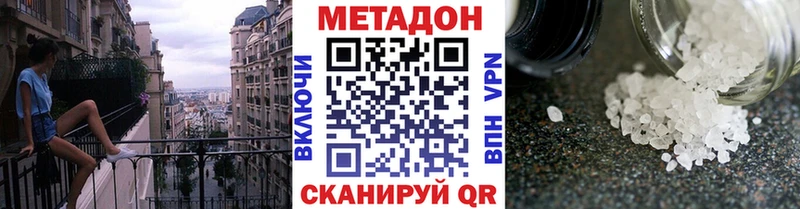 Метадон кристалл  купить наркотики цена  omg маркетплейс  Пустошка 